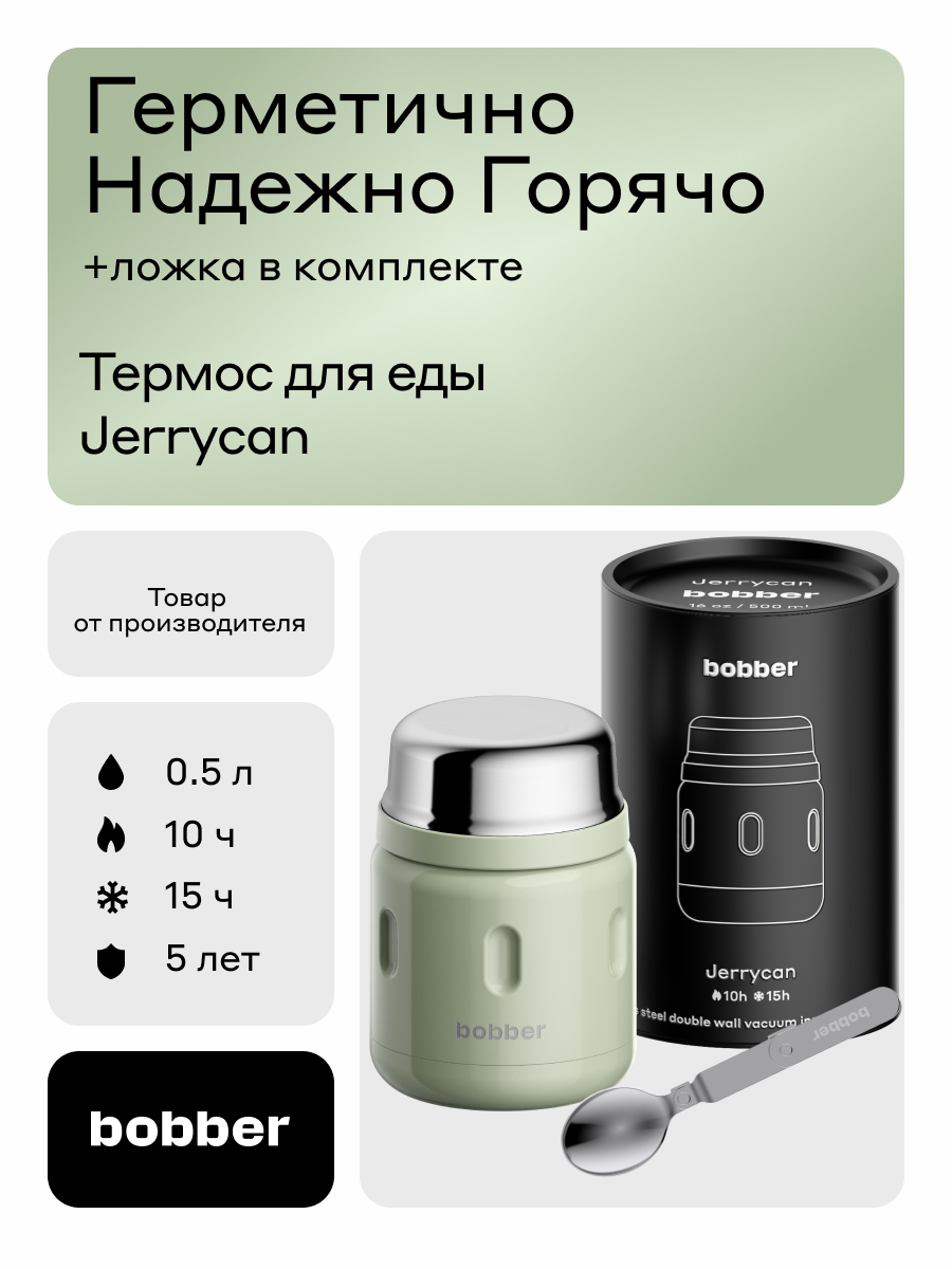 Термос для еды 500 мл Bobber Jerrycan оливковый - фото 1