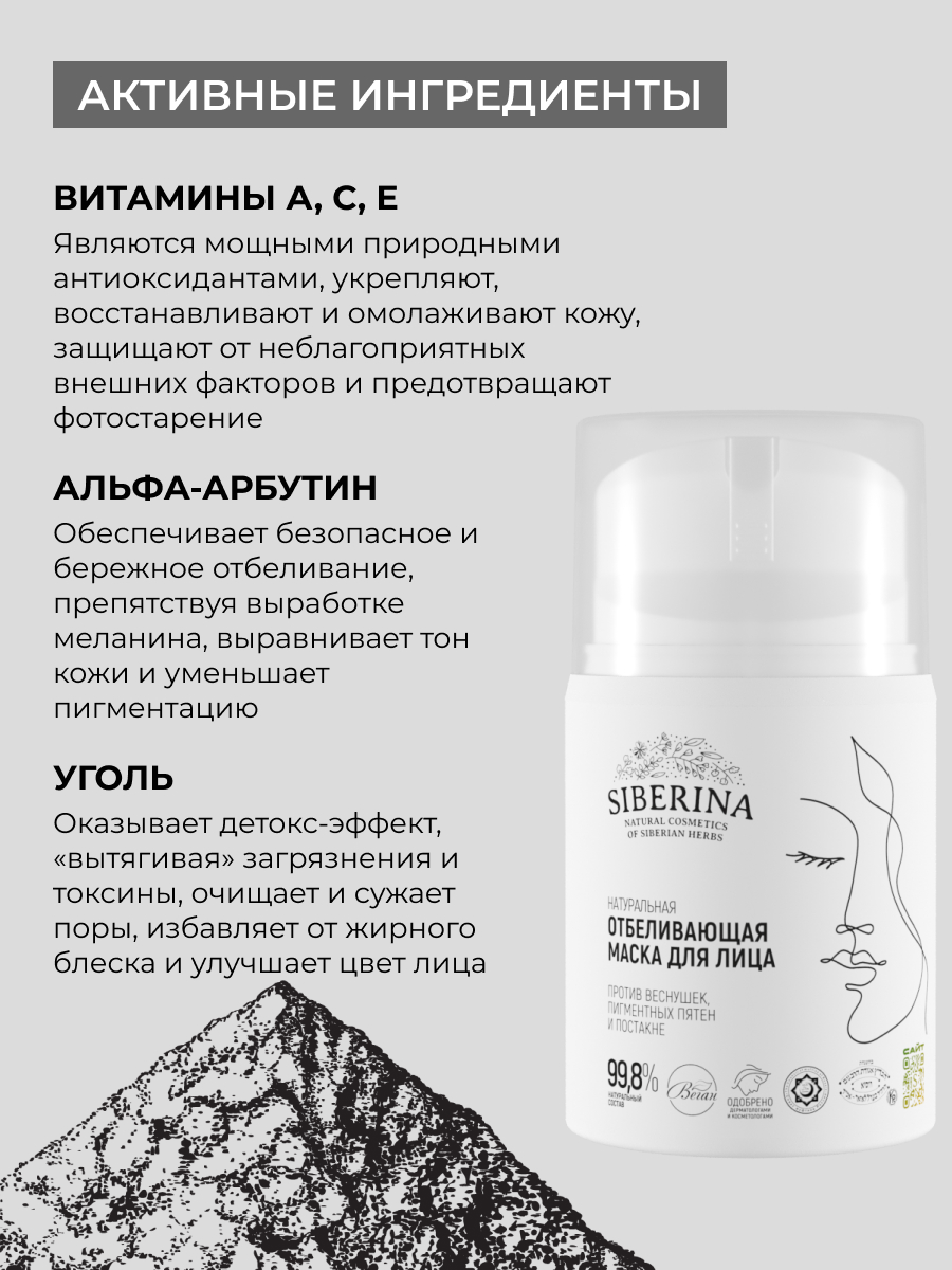 Маска Siberina 50 мл - фото 5