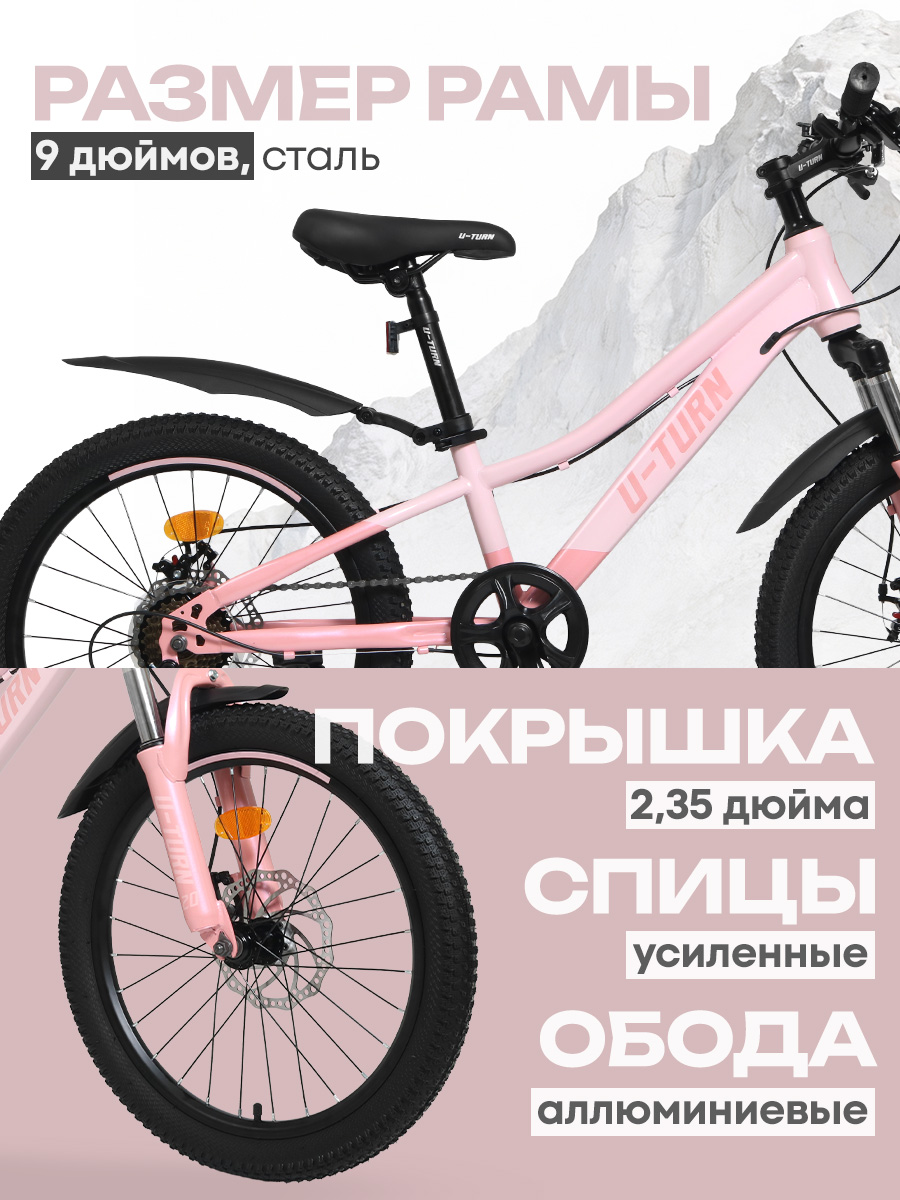 Двухколесный велосипед U-TURN 20 дюймов - фото 4