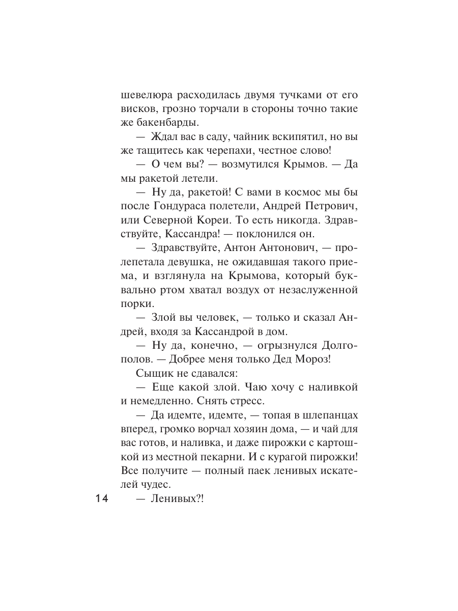 Книга Эксмо Детектив на лето - фото 12