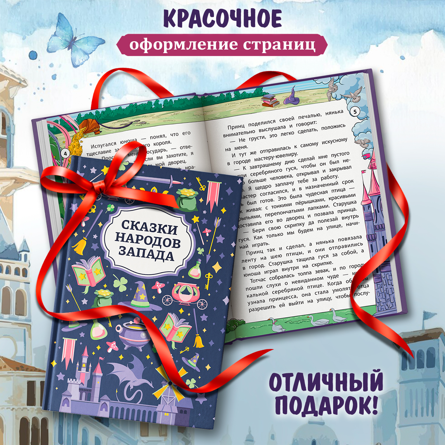 Сказки народов Запада Феникс Книга - фото 2