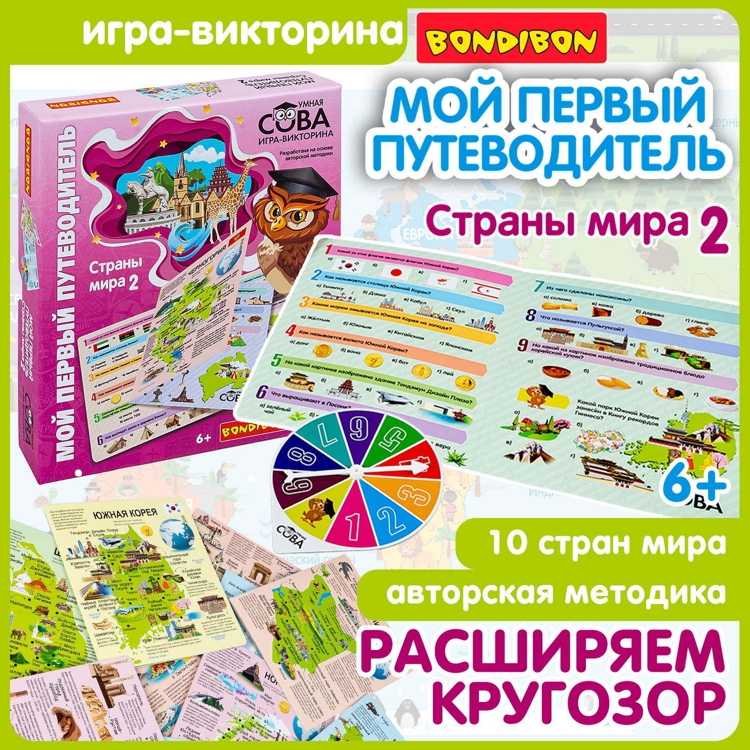 Настольная игра Bondibon викторина Страны мира 2 - фото 1