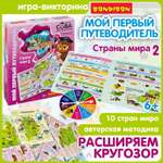 Настольная игра Bondibon викторина Страны мира 2