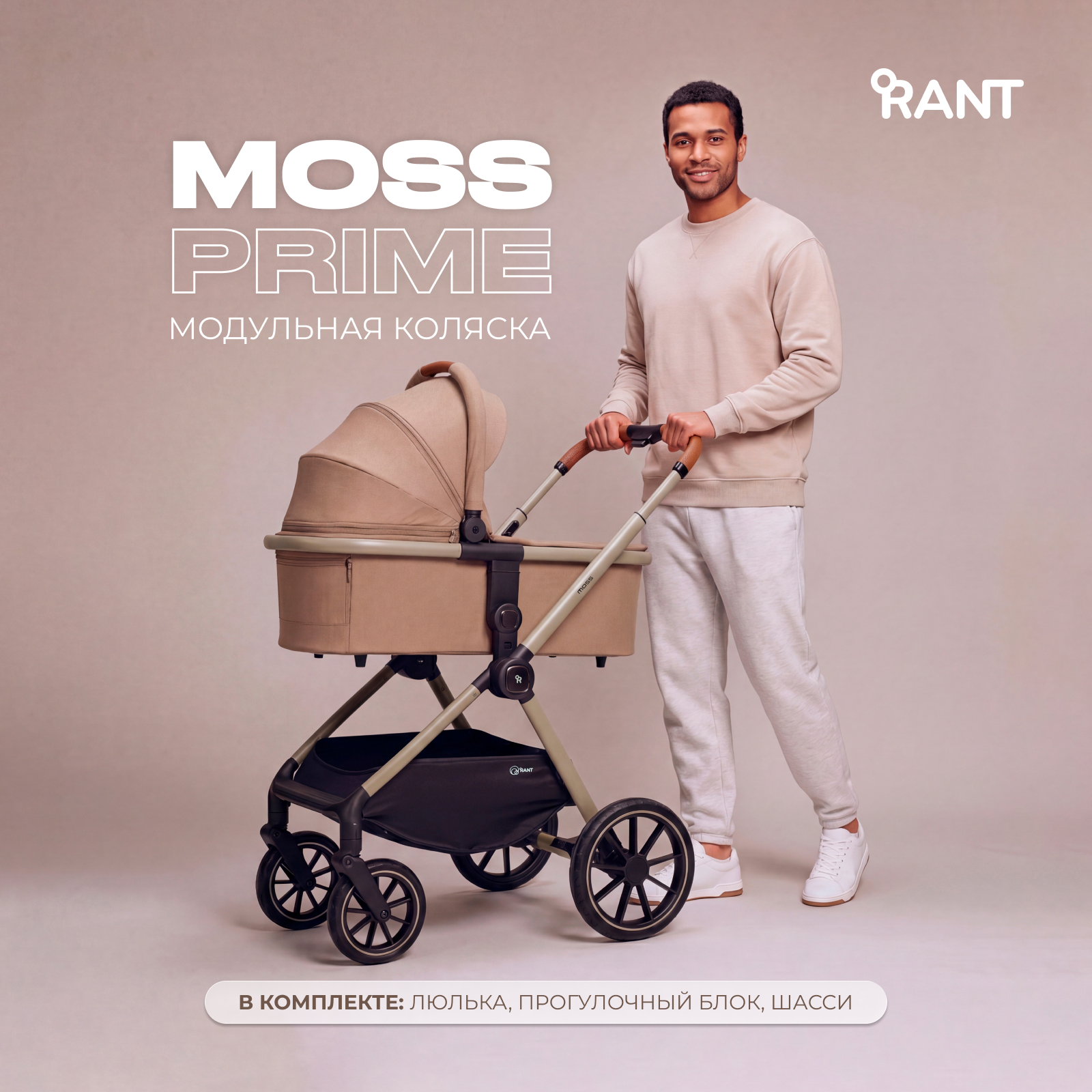 Коляска 2в1 Rant Moss Prime бежевый - фото 1