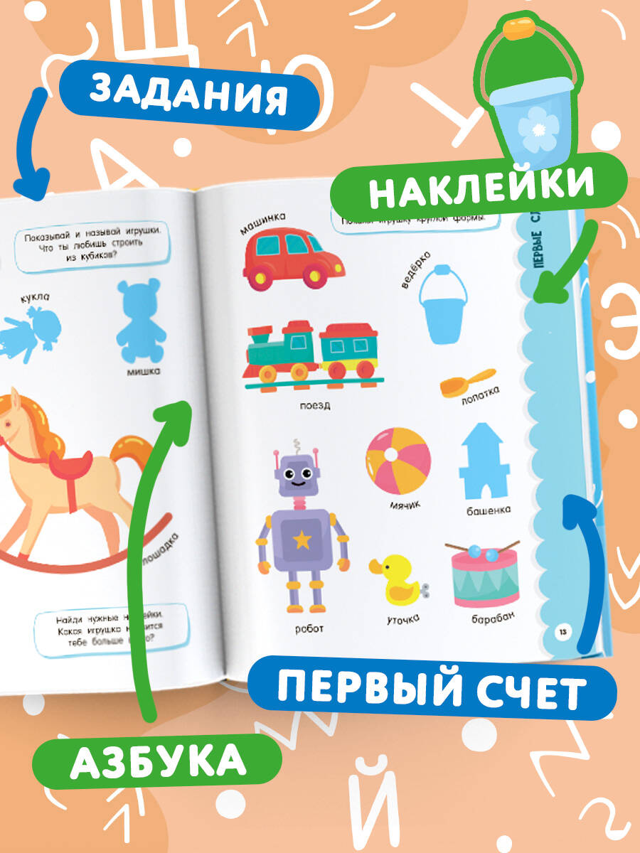 Книга АСТ Годовой курс занятий - фото 5