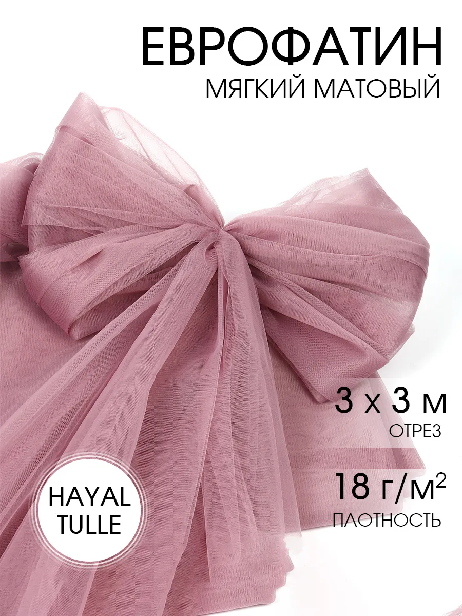 Фатин для рукоделия - 1 отрез Ткани Magok розовая пудра - фото 1