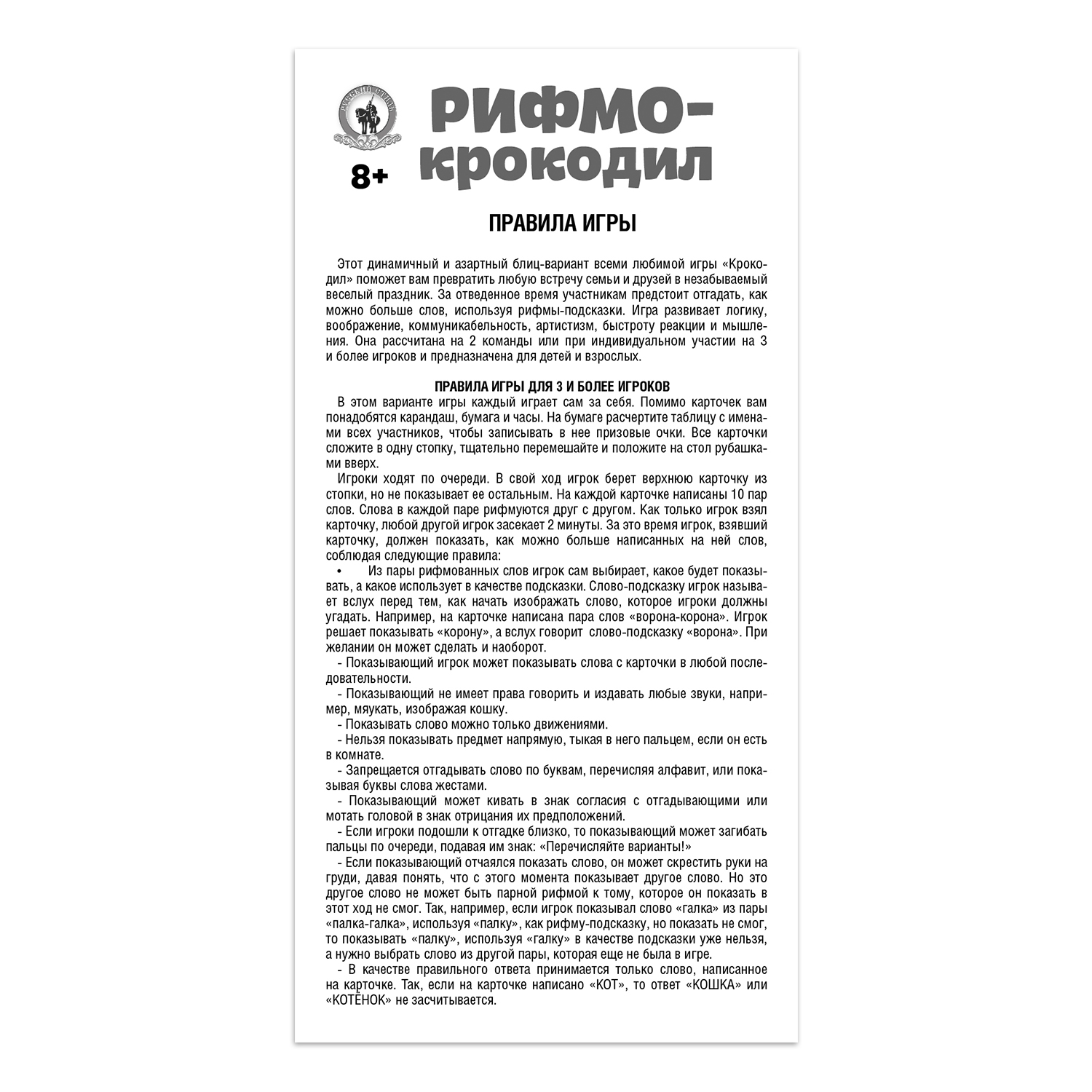 Настольная игра Русский стиль Рифмо-крокодил - фото 10