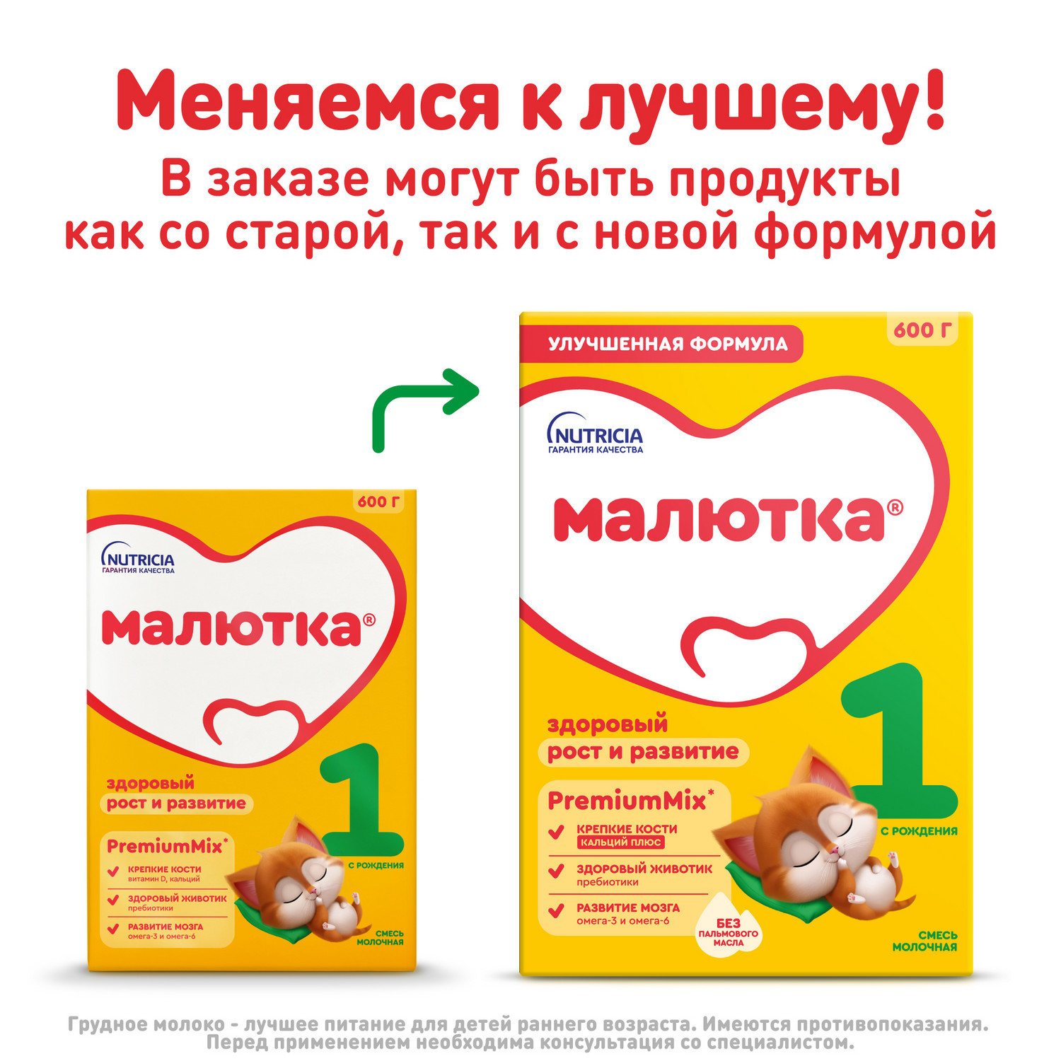 Смесь молочная Малютка 1 сухая 600г с 0 месяцев - фото 2