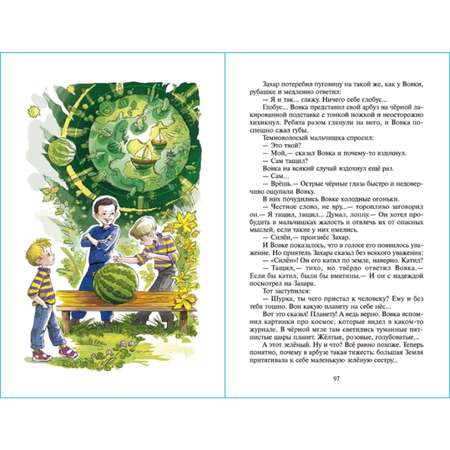 Книга Самовар Внеклассное чтение 4 класс