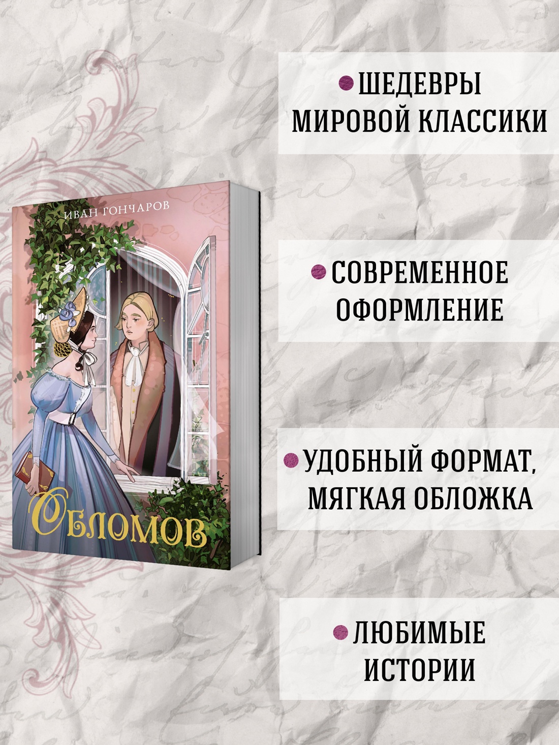 Книга Махаон Обломов. - фото 3