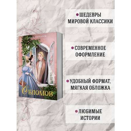 Книга Махаон Обломов.