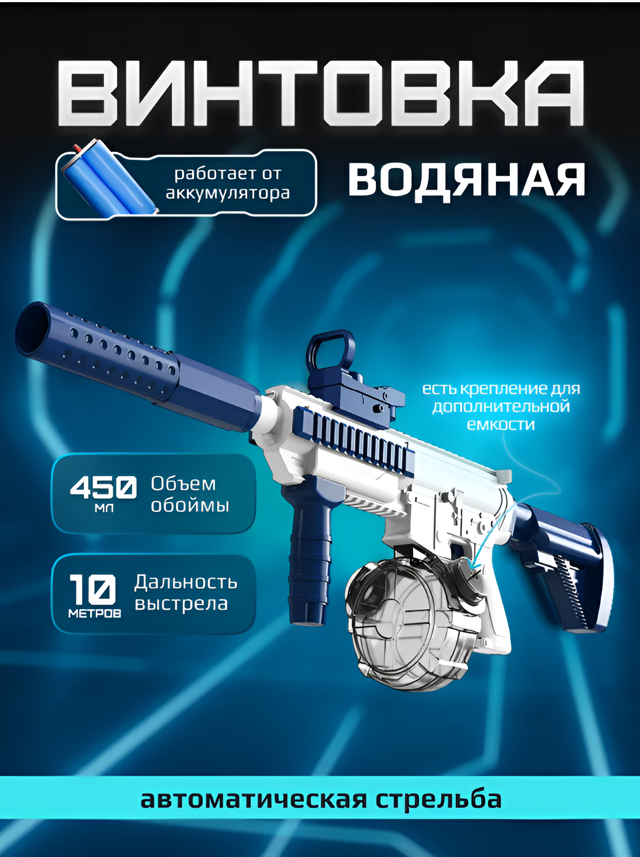 Автомат водный mutter - фото 1