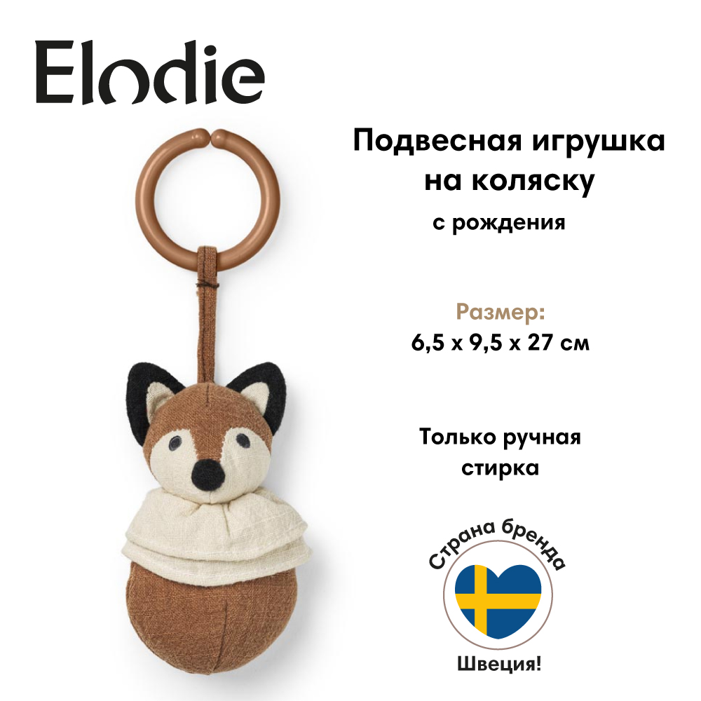 Игрушка Elodie подвеска в ассортименте - фото 3