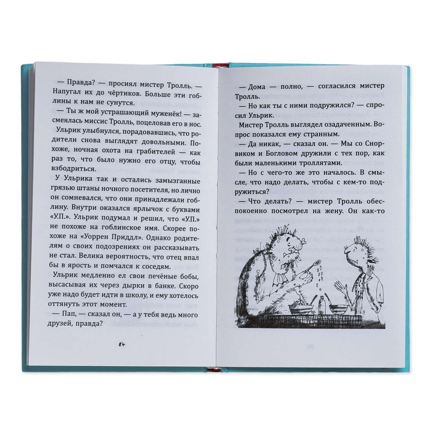 Книга АСТ Тролли идите домой - фото 2