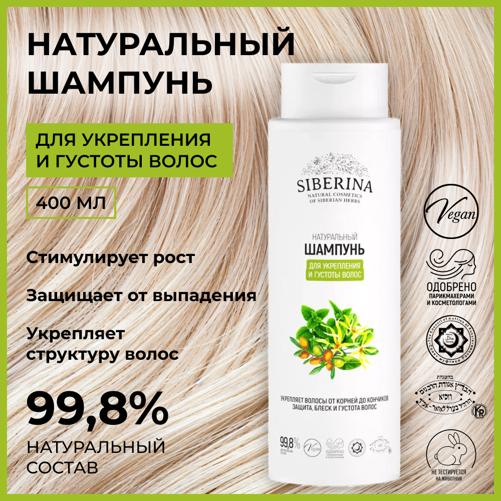 Шампунь Siberina - фото 2