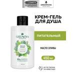 Гель-крем GREENNOVA парфюмированный питательный 450 мл