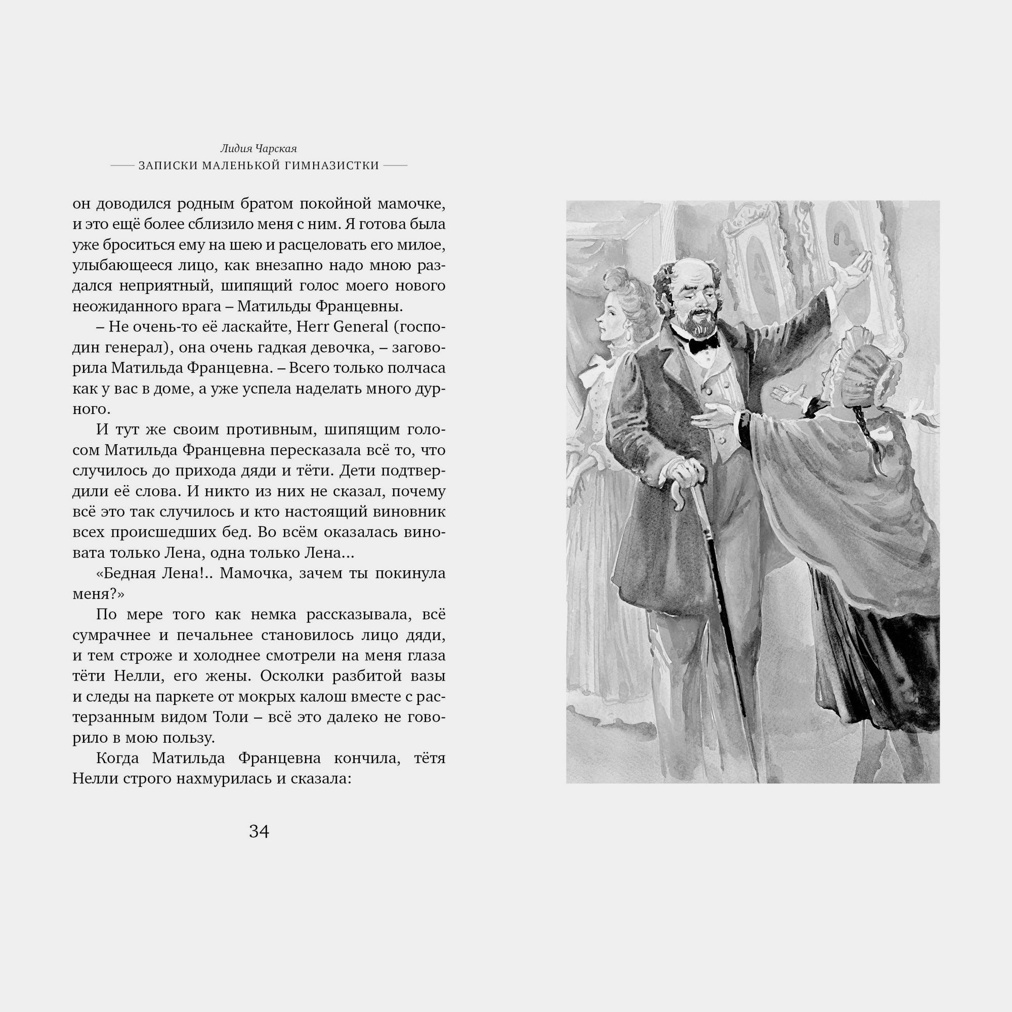 Книга Махаон Записки маленькой гимназистки Чарская Л - фото 8