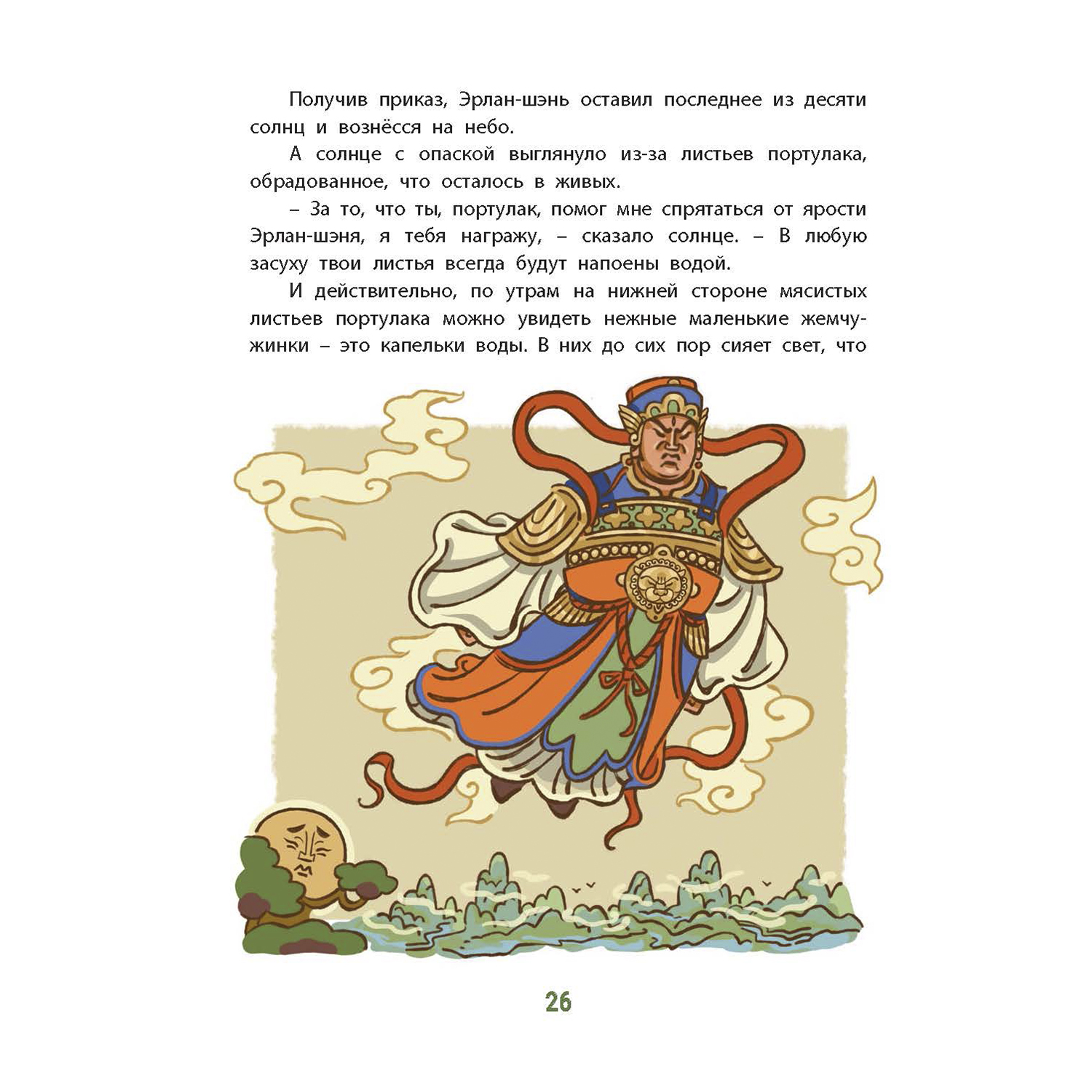 Книга ЭНАС-КНИГА Боги и герои Древние мифы народов Китая - фото 5