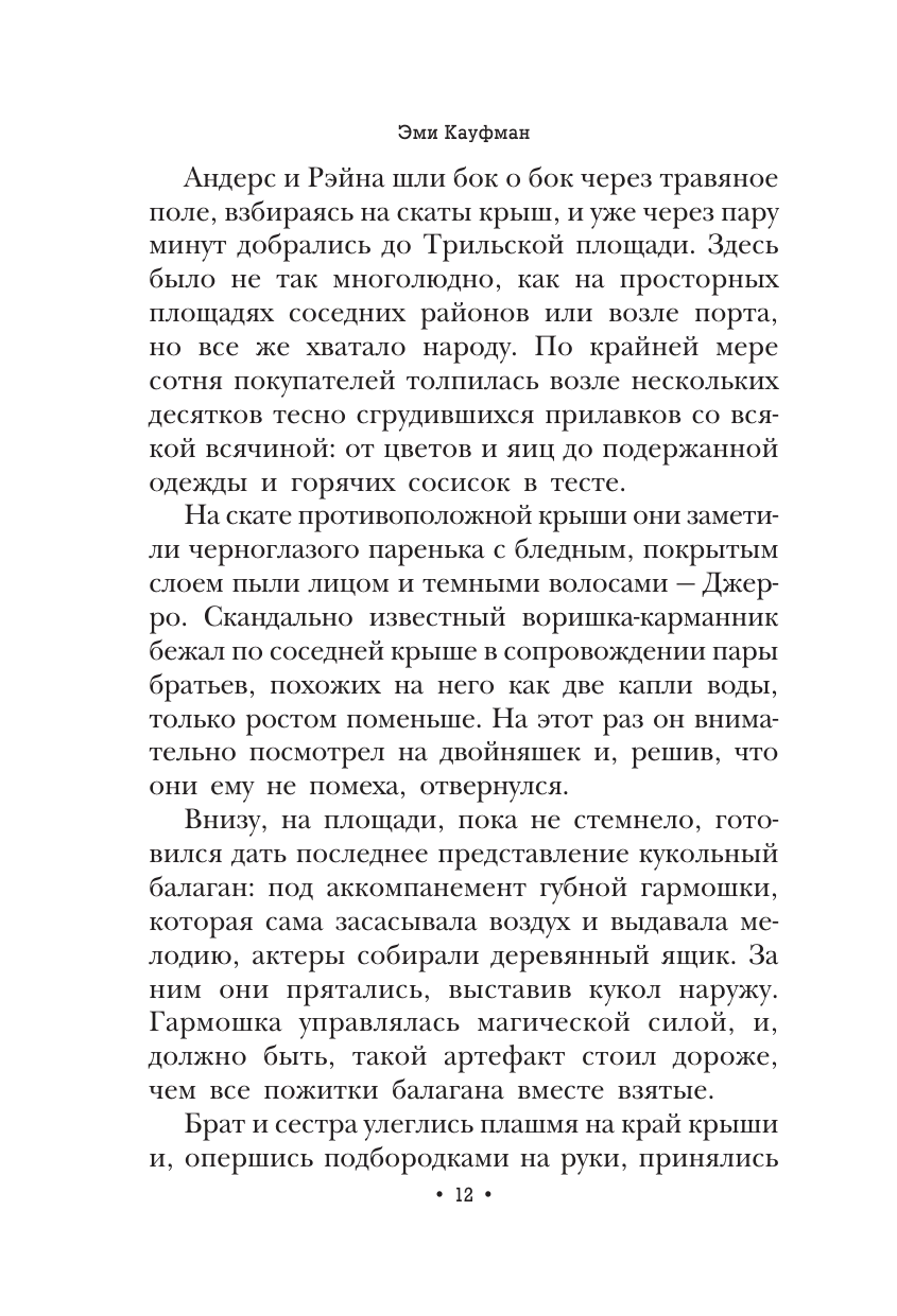 Книга АСТ Ледяные волки - фото 11