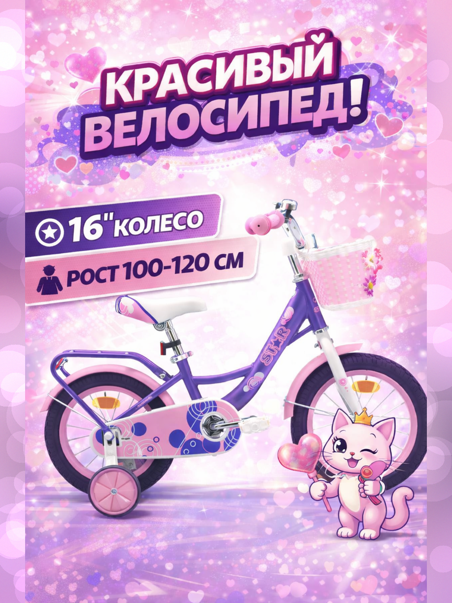 Двухколесный велосипед STAR 16 дюймов - фото 1