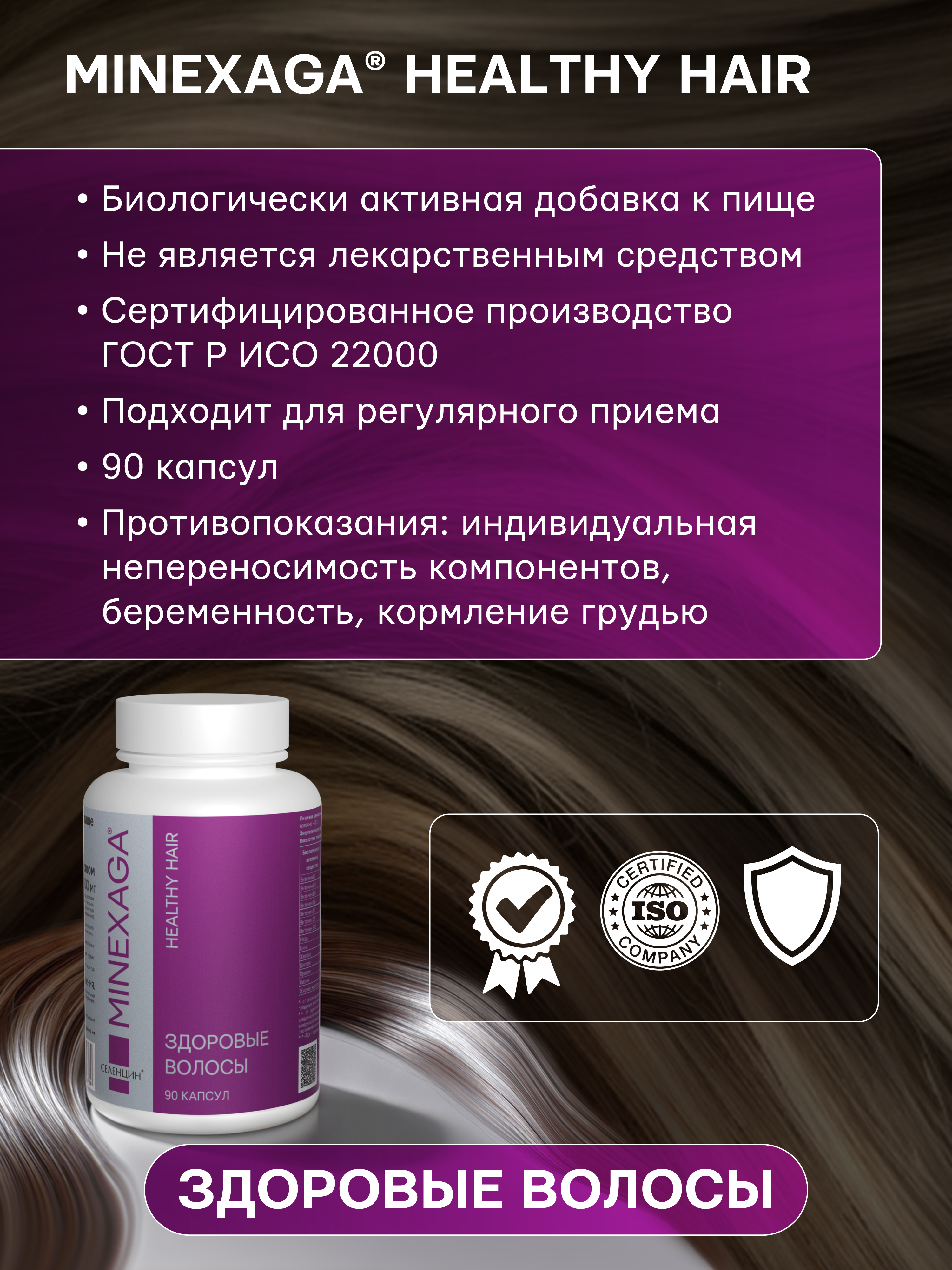 Витамины для здоровья волос Селенцин Minexaga - фото 8