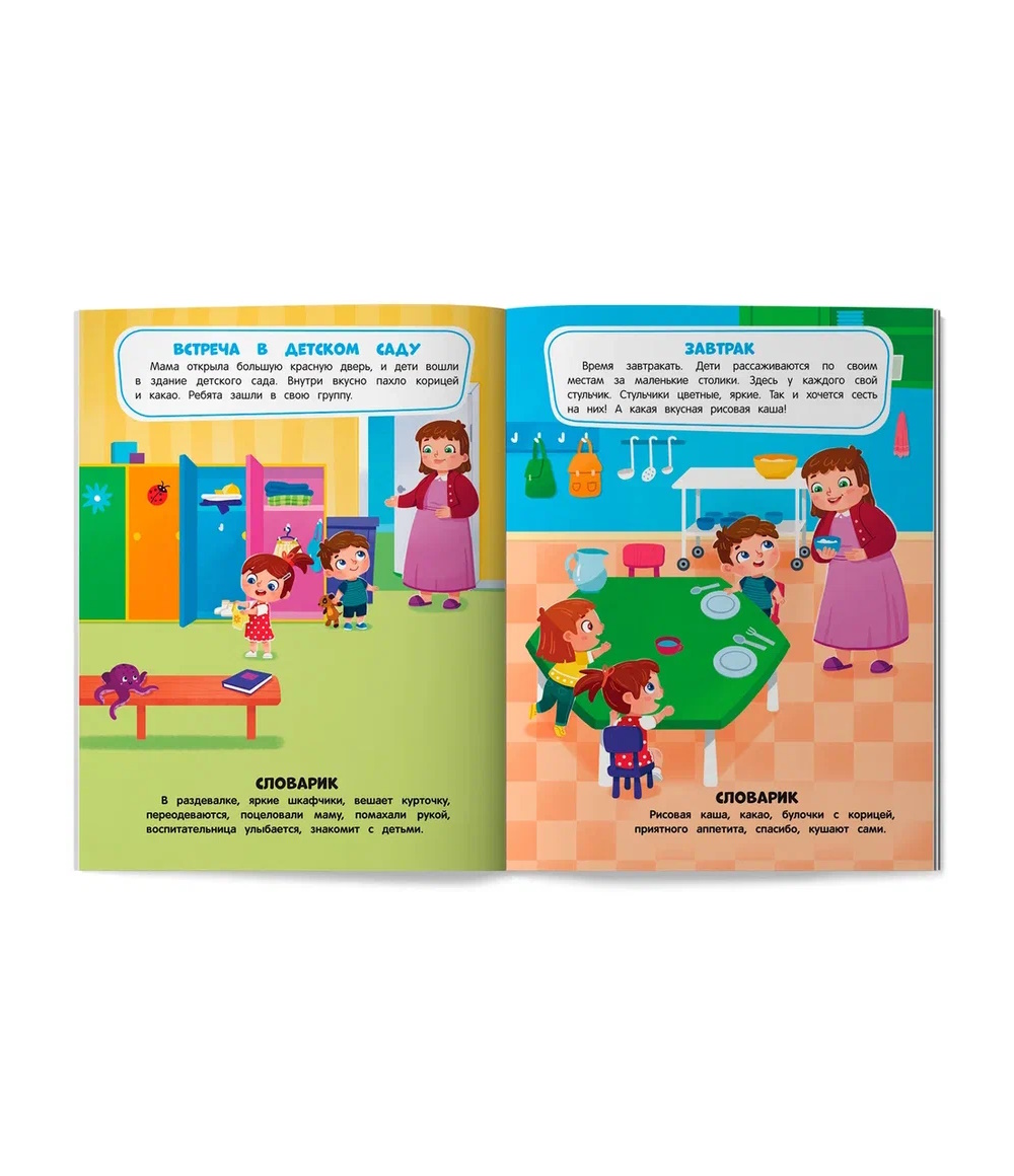 Книга Феникс Чудесный детский сад с наклейками - фото 4