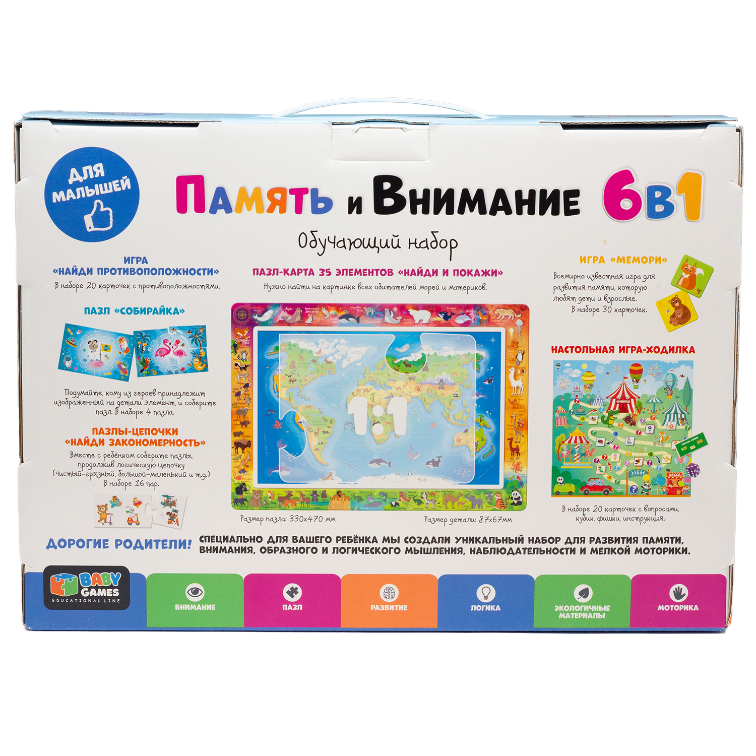 Набор обучающий Origami BabyGames Память и внимание 6в1 06734 - фото 2