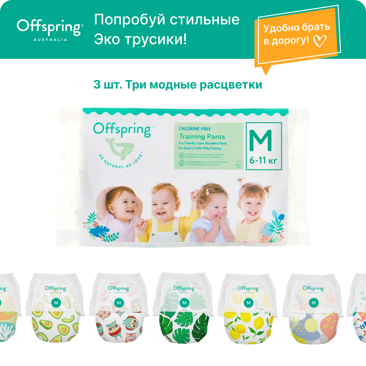 Трусики Offspring M (6-11 кг) 3 шт. - фото 1