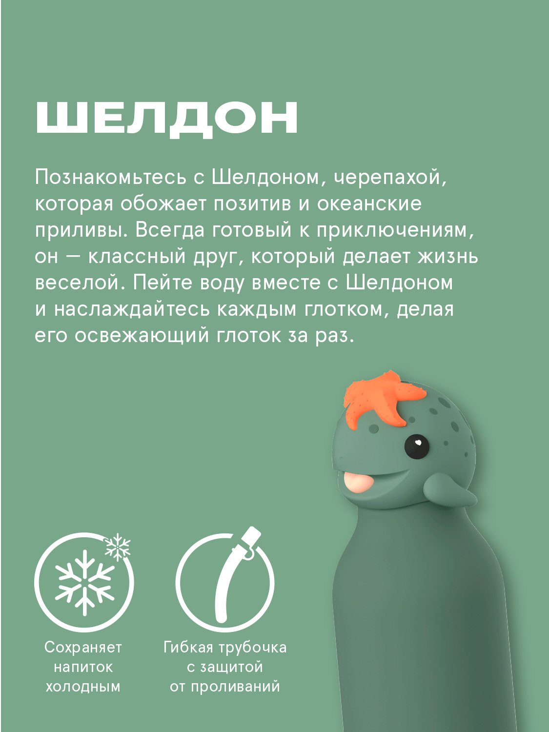 Термос для воды с трубочкой ASOBU Bestie Черепаха 460 мл - фото 2