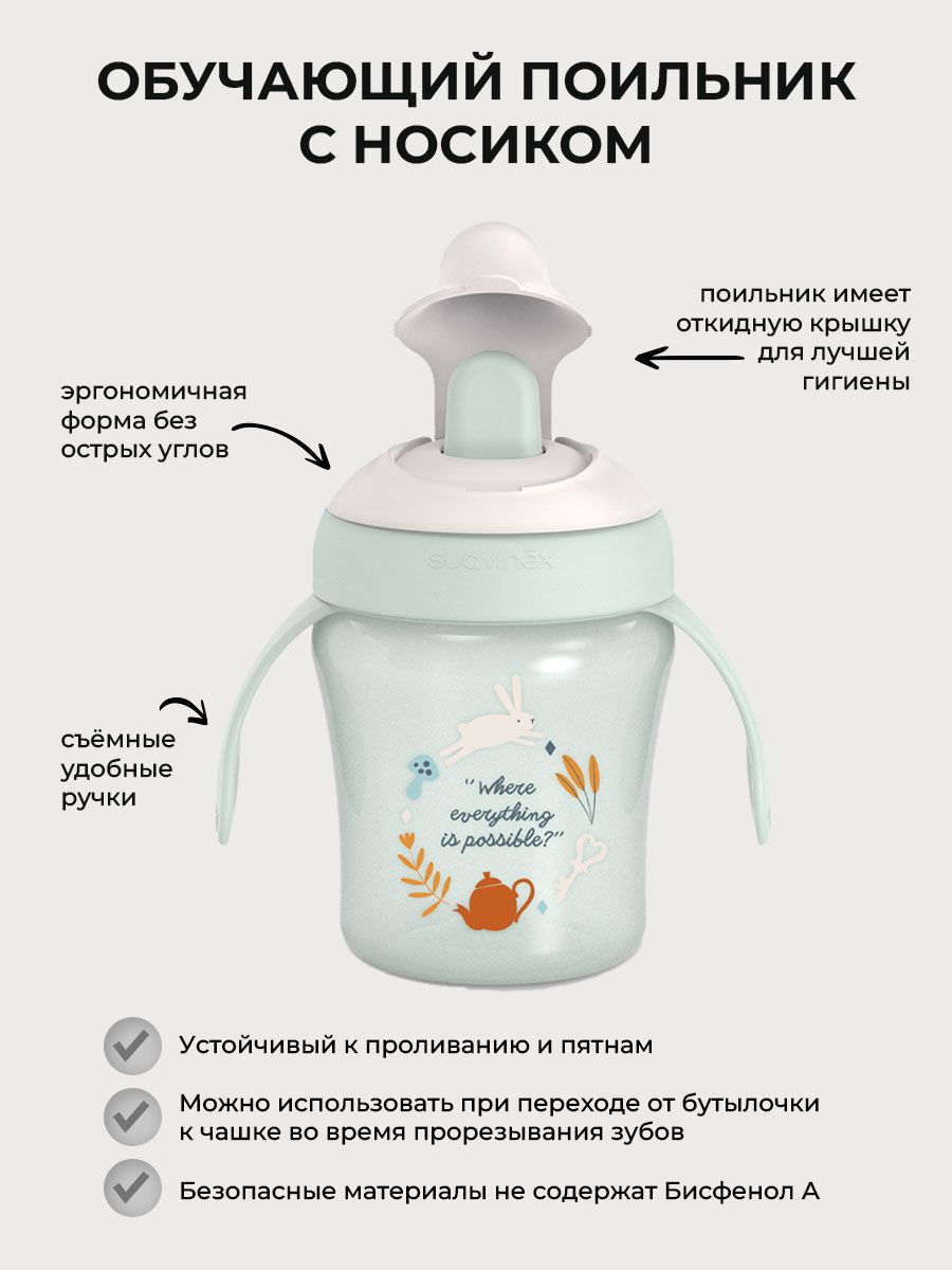 Поильник Suavinex 200 мл 1 шт. - фото 2