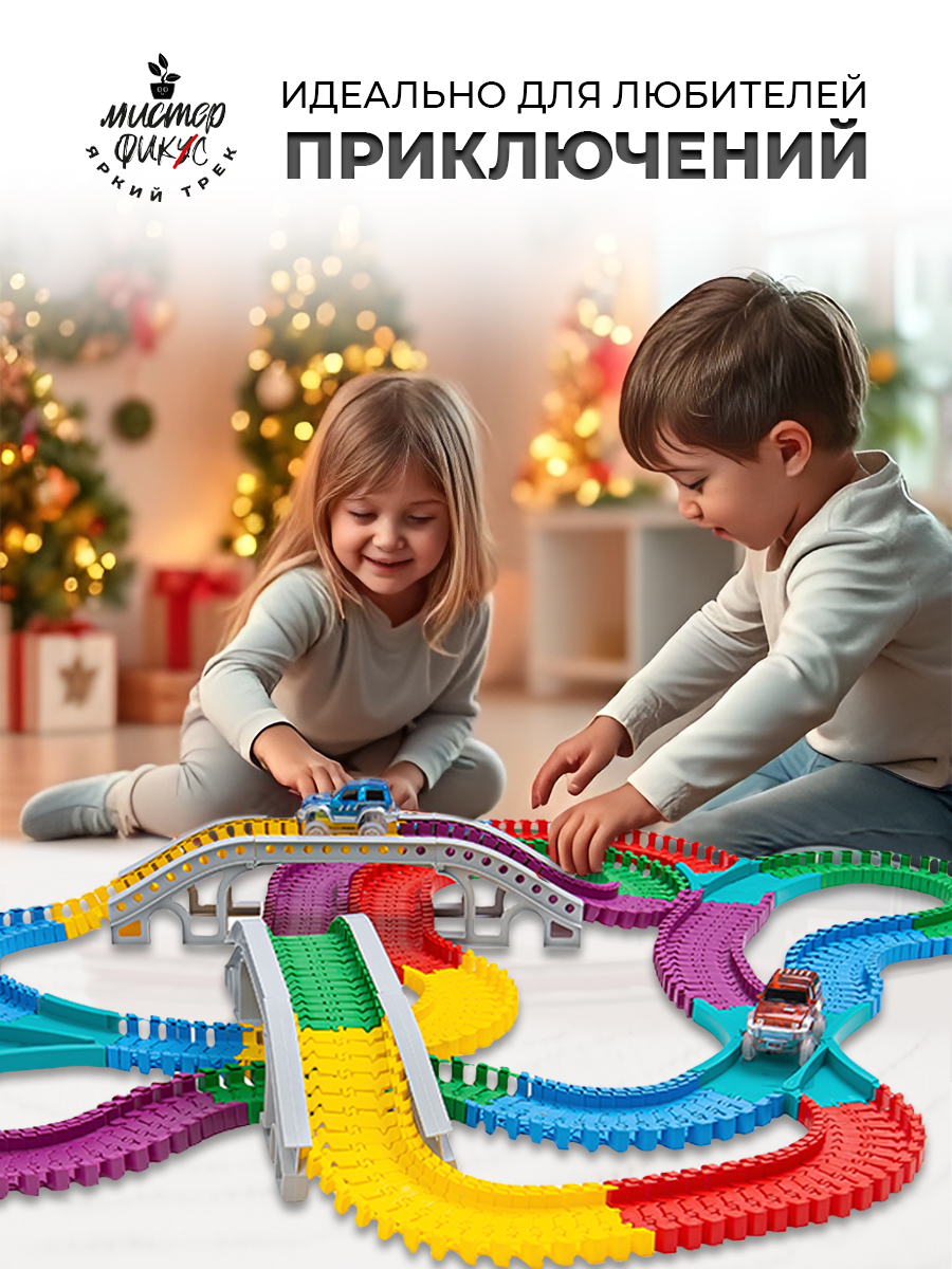 Трек Яркий трек Мистера Фикса 600 сегментов А-600 - фото 6