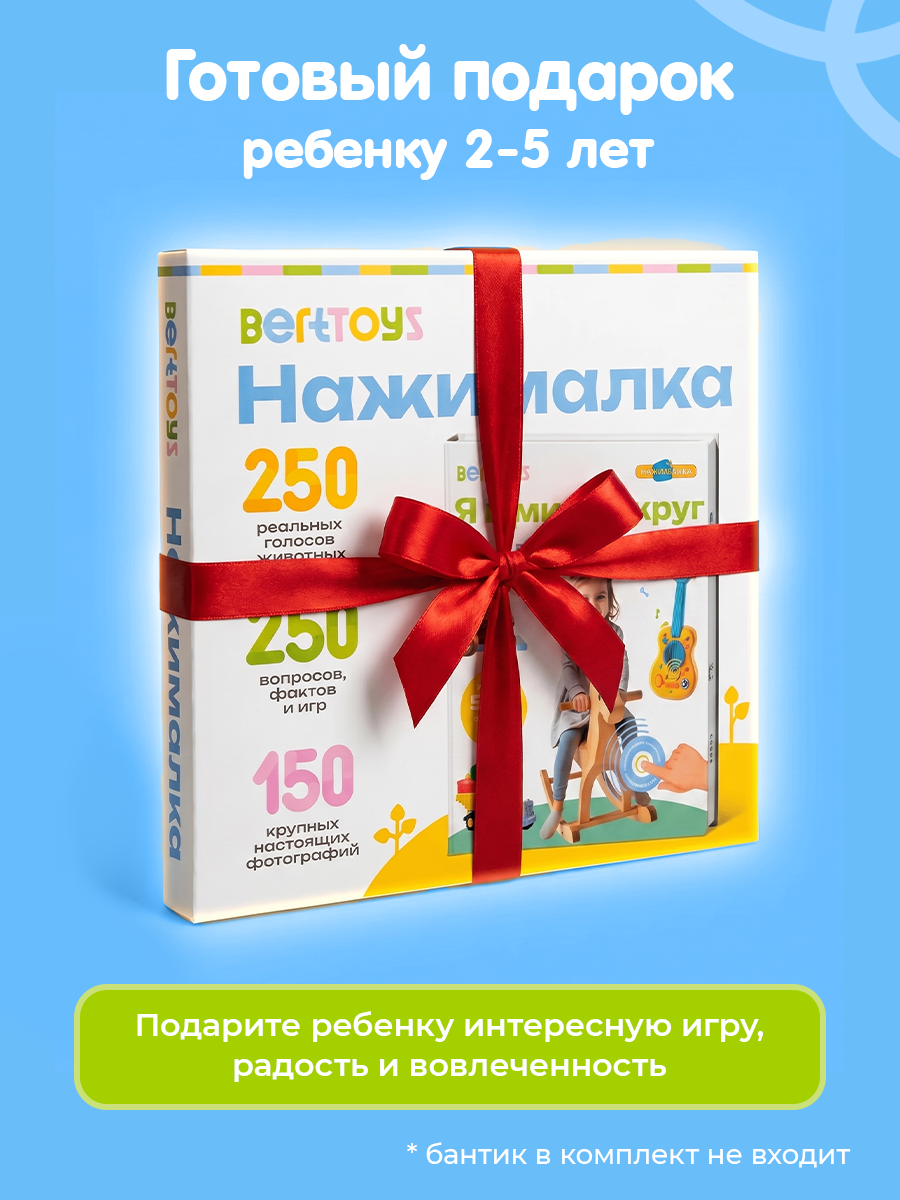 Говорящая книжка Нажималка BertToys Я и Мир Вокруг - фото 14