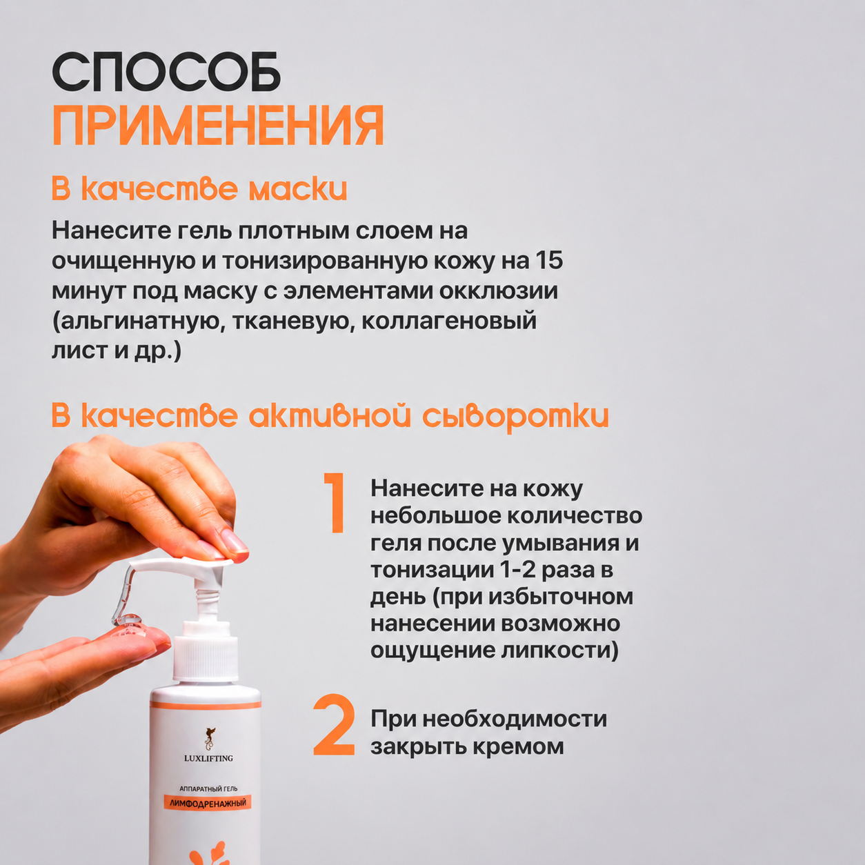 Гель LUXLIFTING лимфодренажный 200 мл - фото 8