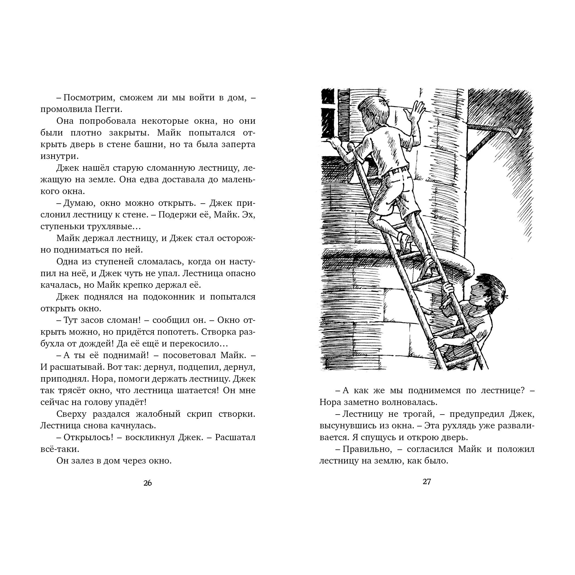 Книга МАХАОН Тайна старинного грота. Таинственные истории - фото 3
