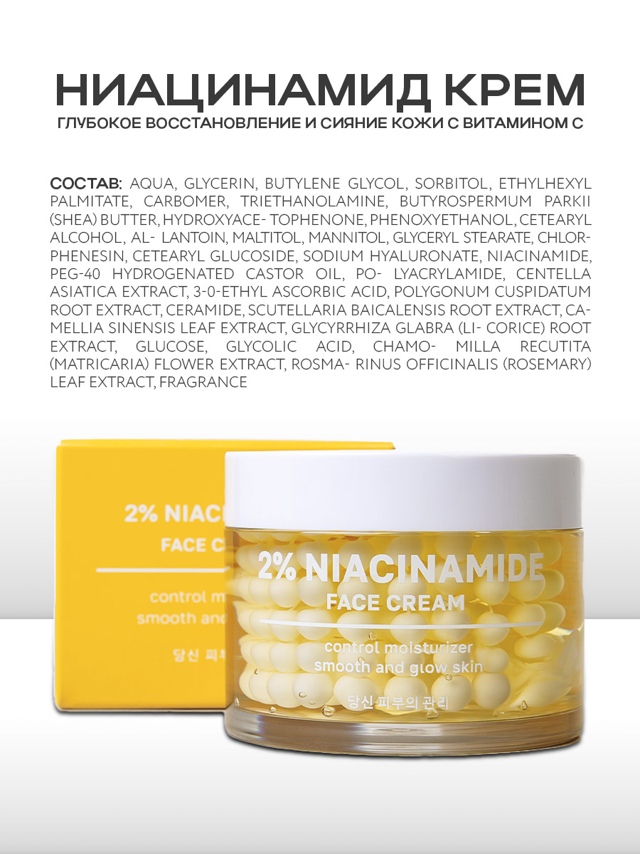Крем NAME SKIN CARE с Ниацинамидом и с Витамином C 120 мл - фото 6
