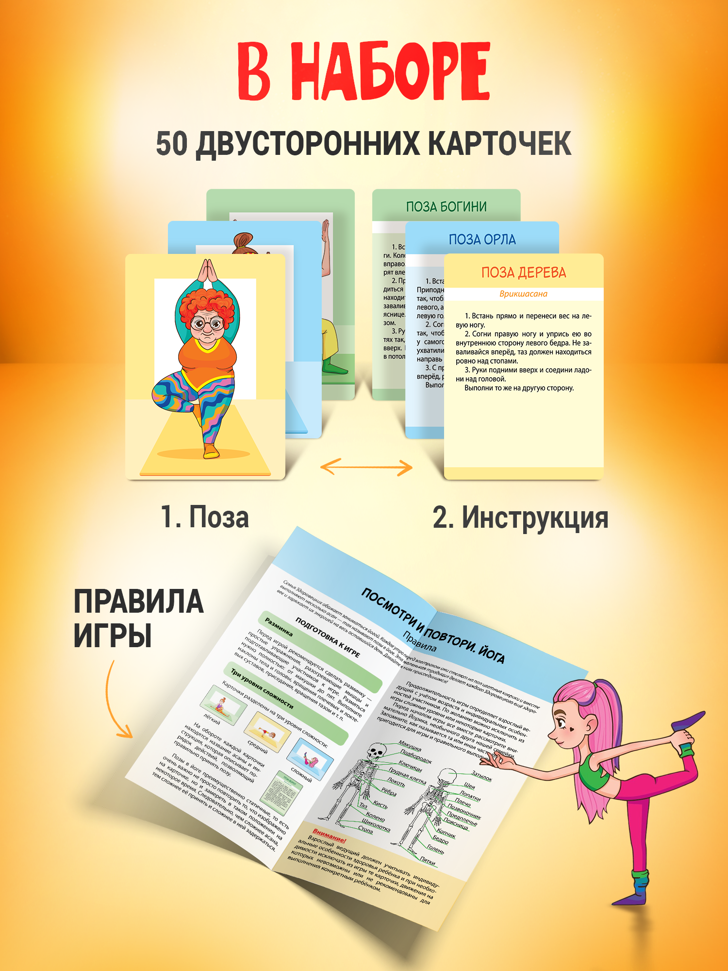 Настольная игра Дрофа-Медиа Посмотри и повтори. Йога - фото 2