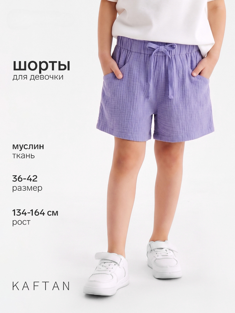 Шорты Kaftan 9939451 - фото 2
