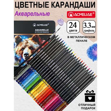 Карандаши акварельные ACMELIAE 25 шт.