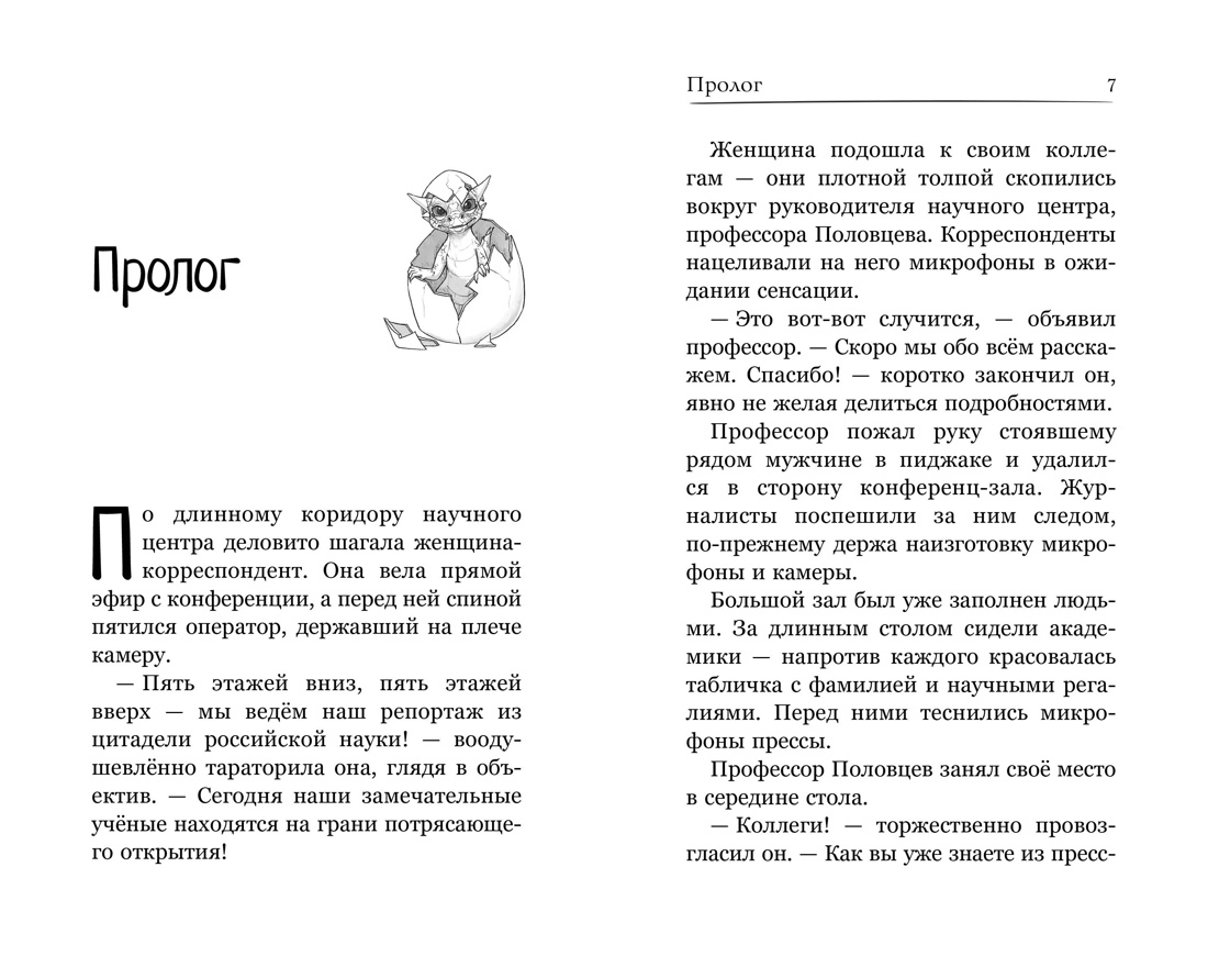 Книга Махаон Махаон КПФ Антонова А Горыныч Официальная новеллизация - фото 4