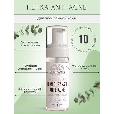 Пена Dr.Minerals 150 мл