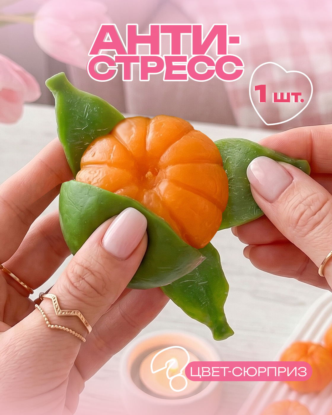 Игрушка-антистресс 1TOY жмяка Мандарин - фото 1