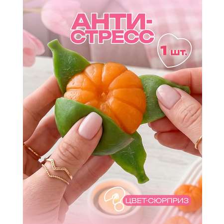 Игрушка-антистресс 1TOY жмяка Мандарин