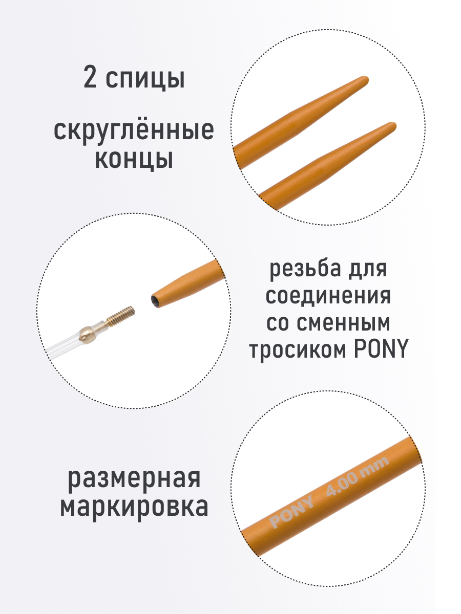 Спицы для вязания Pony съемные 4 мм 10,5 см 2 шт - фото 2