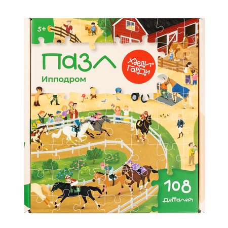 Пазл Харди Гарди классический