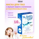 Маска тканевая DIZAO Акулий жир для глаз 10 шт.