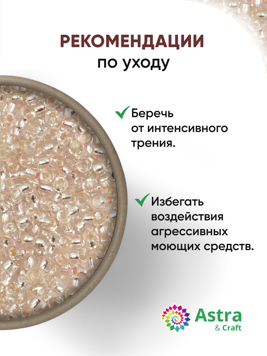 Набор для творчества Astra Craft бисер для плетения 11/0 20 г - фото 3