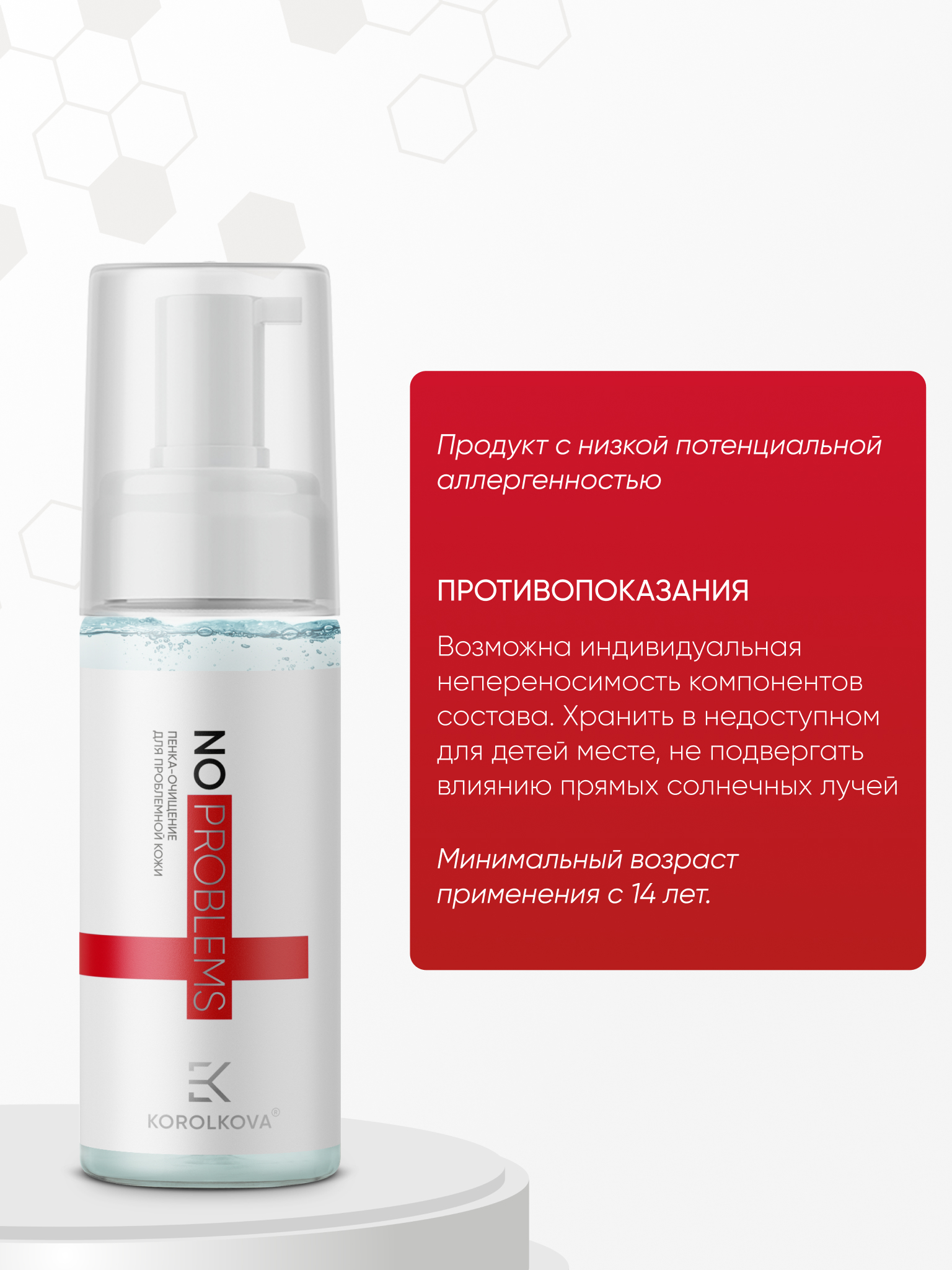 Пенка KOROLKOVA 150 мл 1 шт. - фото 10