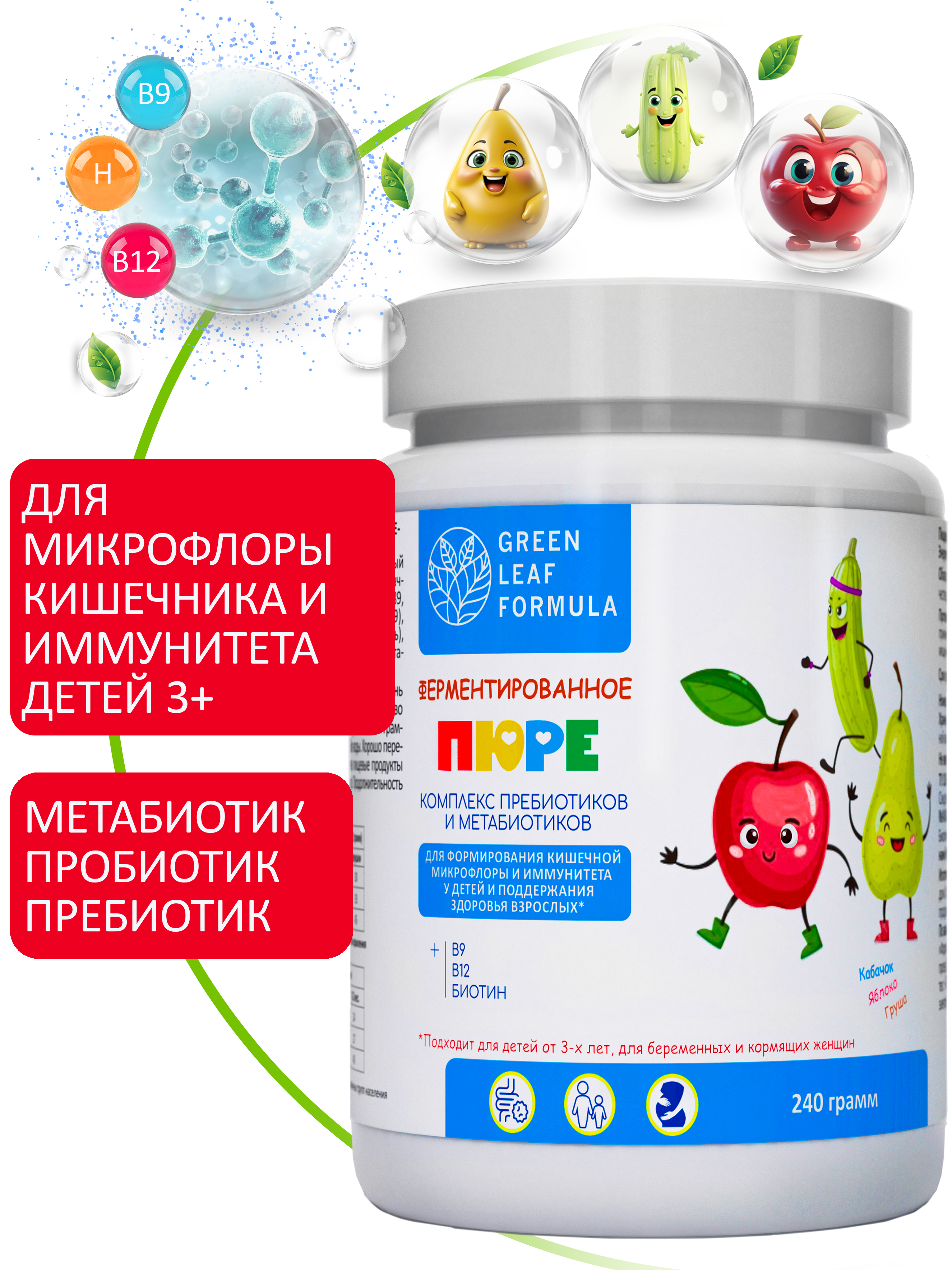 Ферментированное пюре Green Leaf Formula пребиотики метабиотики для кишечника - фото 1