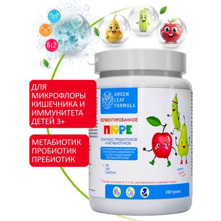 Ферментированное пюре Green Leaf Formula пребиотики метабиотики для кишечника
