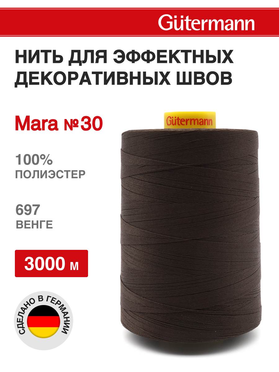 Нитки для шитья и отстрочки Mara Guttermann 3000м цвет697 - фото 1